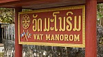 Thumbnail of P1000526_Vat_Manorom.jpg